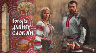 Давні слов'яни