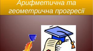 прогресії
