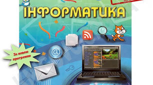 Календарне планування з інформатики (нові вимоги). 4 клас. 2019-2020 н.р.