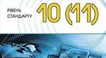 Календарне планування з інформатики (нові вимоги). 11 клас. 2019-2020 н.р. (модуль Веб-технології)