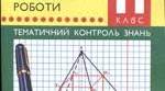 Підсумкова контрольна робота з геометрії 11 клас