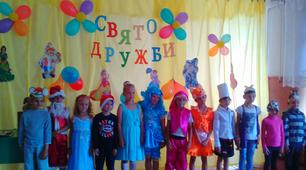 Свято для учнів 1-4 класів  « Давайте жити дружно!»