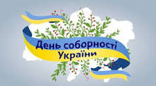 Бесіда до Дня Соборності України