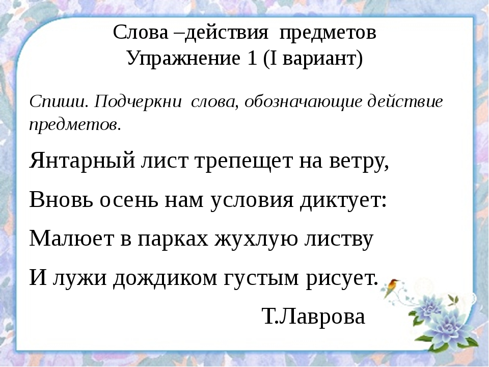 Слова действия предметов 1 класс презентация