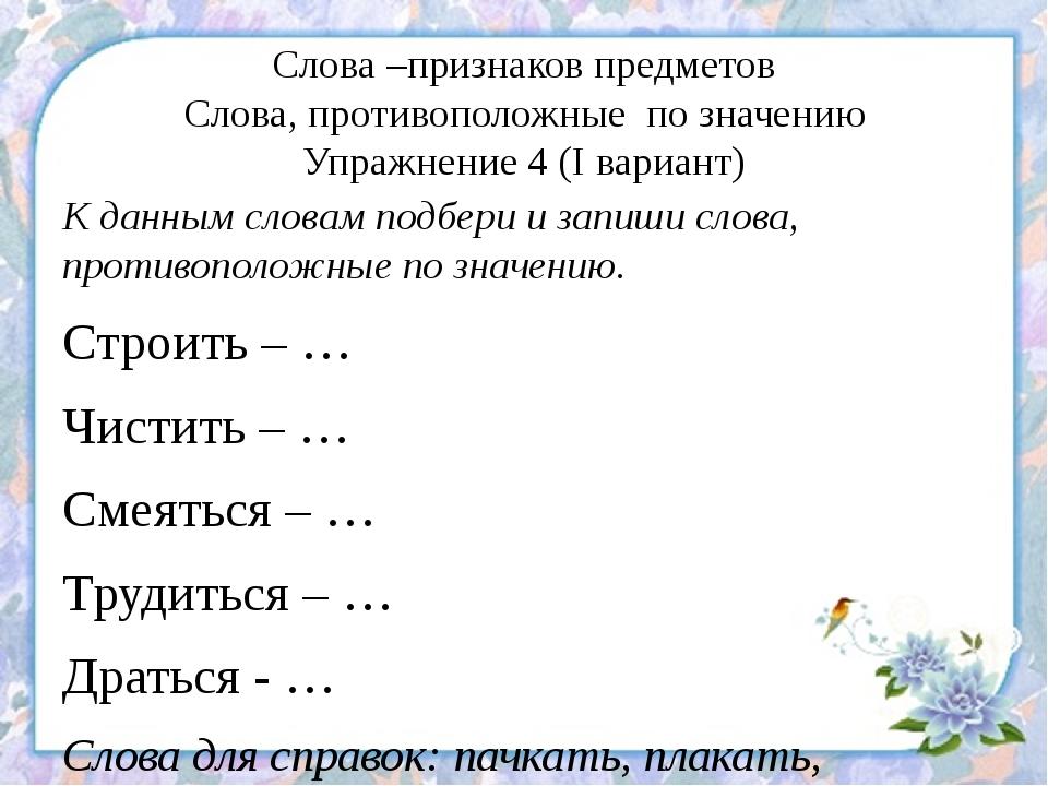 Подбери к каждой схеме по 2 слова и запиши их корень окончание