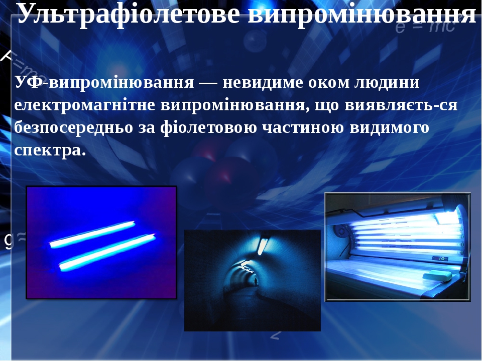 Електромагнітні хвилі в природі і техніці