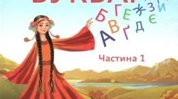 Що я вмію і знаю? Українська мова 1 клас.