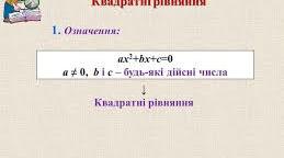 Контрольна робота з теми "Квадратні равняння"