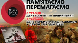 Пам’ять вічно жива (до Дня пам’яті та примирення)