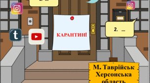 Комікс "Лихо насувається" (дидактичний матеріал для індивідуальної та групової роботи)