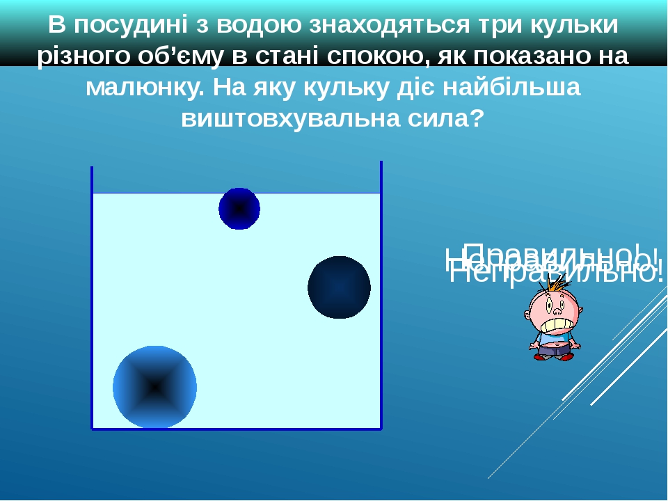 Яке з наведених на рисунку тіл має найбільшу потенціальну енергію відносно землі