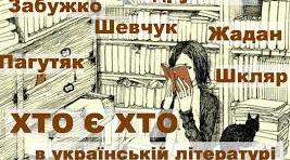 Сучасна  українська  література
