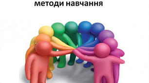 Наукова стаття на тему: ВИКОРИСТАННЯ ІННОВАЦІЙНИХ ТЕХНОЛОГІЙ  ДЛЯ СТИМУЛЮВАННЯ РОЗВИТКУ ІНТЕЛЕКТУАЛЬНОГО І ТВОРЧОГО ПОТЕНЦІАЛУ УЧНІВ ТА ЇХ ЖИТТЄВИХ КОМПЕТЕНТНОСТЕЙ