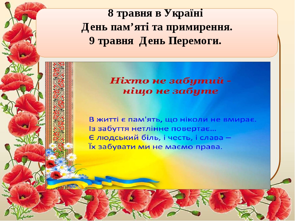 Дошкільнятам про День Пам'яті і Примирення. Презентація – заняття ...