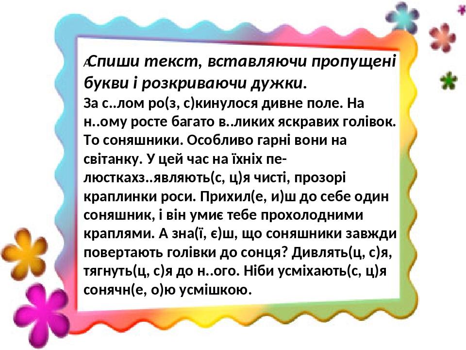 текст для списування 4 клас