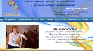 Ласкаво прошу на свій сайт вчителів мистецтва, музичного мистецтва)))  