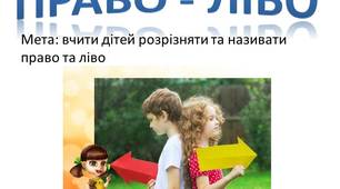 консультація для батьків "Право - ліво"