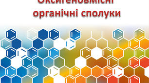 Контрольна робота   з теми «Оксигеновмісні органічні сполуки» та «Нітрогеновмісні органічні сполуки»