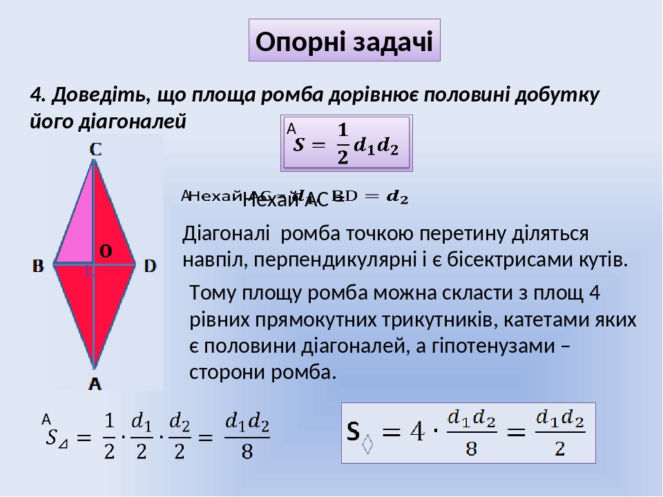 Длина ромба формула