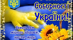 Соборна душа мого народу