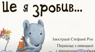 Позакласне читання. Бригітта Венігер "Це я зробив"