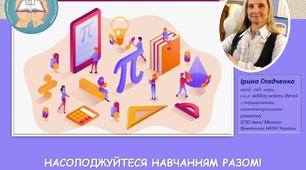 Посібник "Насолоджуйтеся навчанням разом"