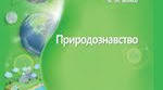 Презентаціяз уроку природознавство  «Організм і його властивості. Клітинна будова організмів.»