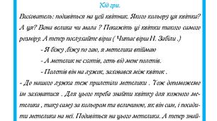 Дидактична гра «Посади метелика на квітку».