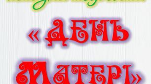 Кейс для творчості:"День Матері"
