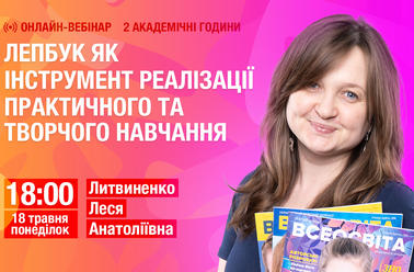 Лепбук як інструмент реалізації практичного та творчого навчання