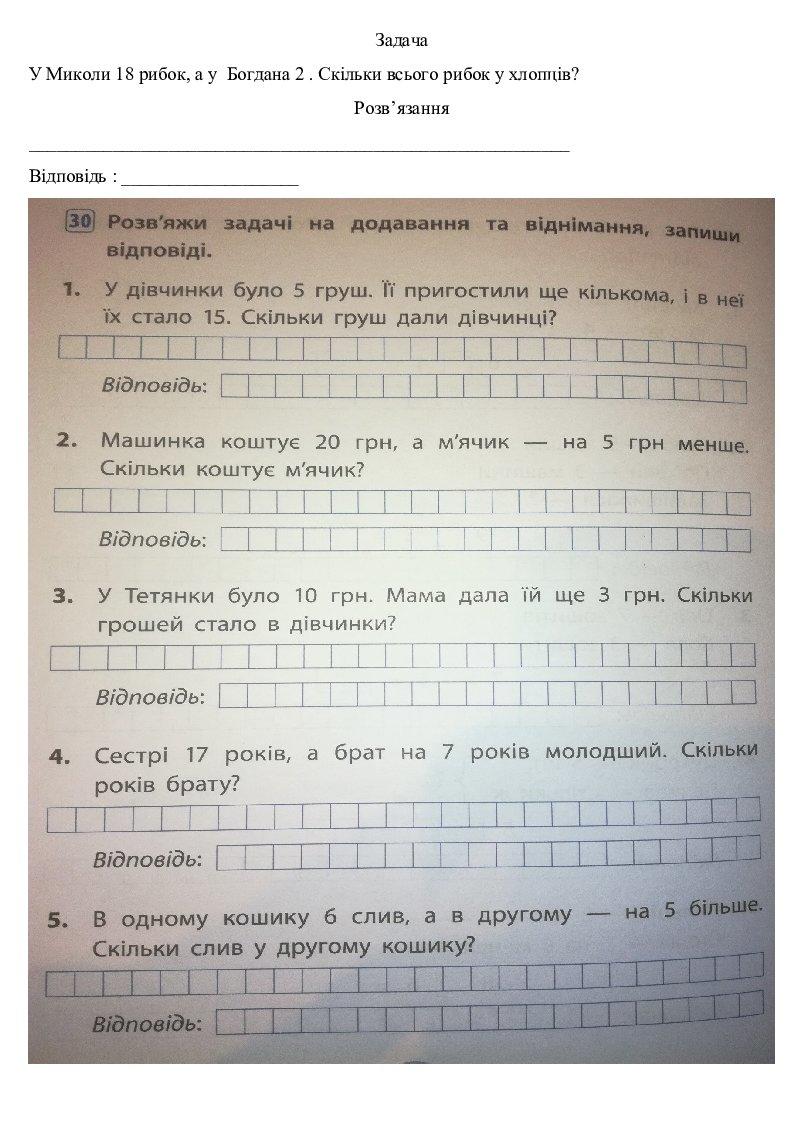 Додаткові завдання з математики 1 клас | Інші методичні матеріали ...