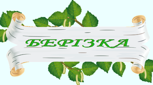 Конспект заняття з народознавства.