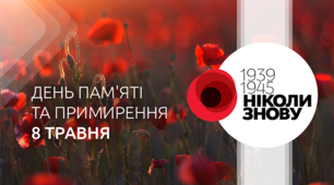 Презентація для години спілкування, чи лінійки. 8–9 травня Україна традиційно вшановує День пам’яті та примирення і День перемоги над нацизмом у Другій світовій війні.
