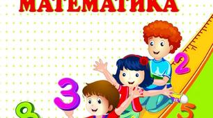 Презентація "Математика 1 клас. Знаходження невідомого доданка"