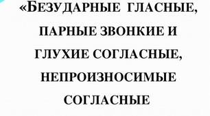 Орфограммы в корне слова