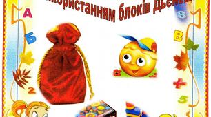 Гра "Блоклото" для дітей старшого дошкільного віку з  використання блоків Дьєнеша