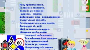 Загадки, вірші, ілюстрації "правила дорожнього руху"