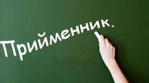 Прийменник