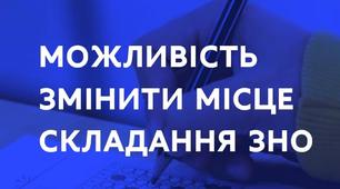 ЗНО 2020