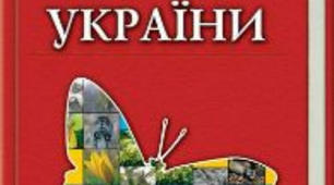  ОХОРОНА ПРИРОДИ. ЧЕРВОНА КНИГА.