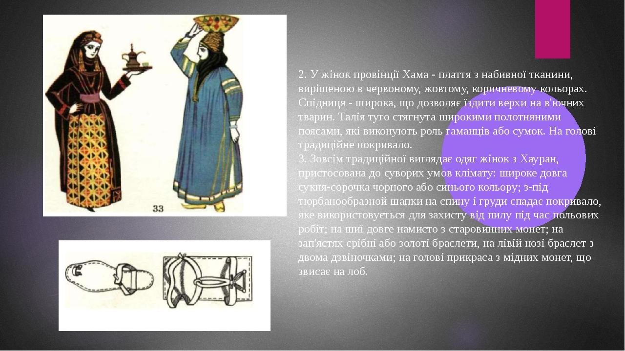 Prezentaciya Kostyum Arabskogo Shodu Indiyi Kitayu