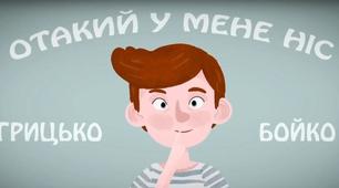 Тест з літературного читання Грицько Бойко " Отакий у мене ніс "
