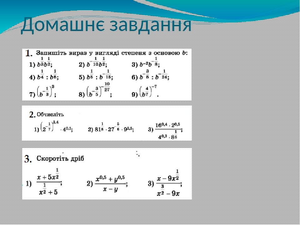 Домашнє завдання