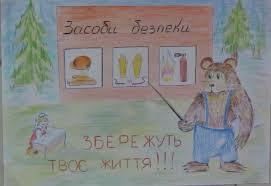 Виставка малюнків «Охорона праці очима дітей» | Офіційний сайт ...