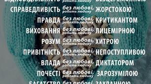 Духовно-моральне виховання молоді