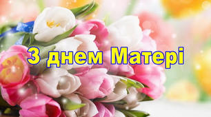 Відеоурок на тему "День Матері" . Поетапне виготовлення квітки, вази та листівки.