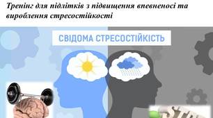 психологічний тренінг "Установа на успіх"