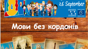 Презентація до позакласного заходу "Мови без кордонів"