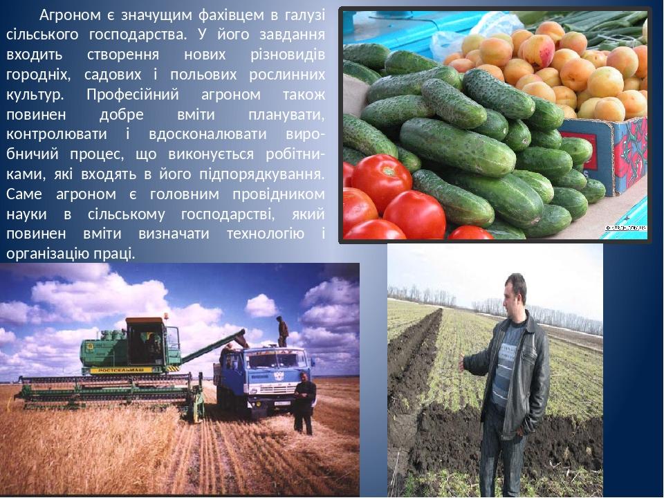 Моя будущая профессия агроном презентация