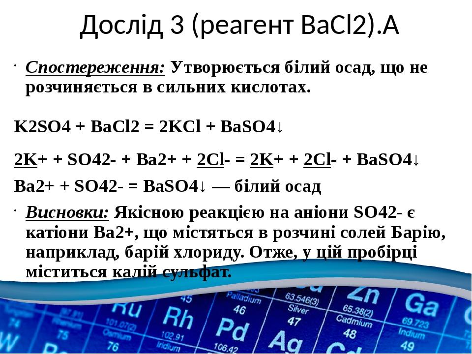 Ba bao x baso4. Bacl2. Из baco3 получить bacl2. Bao → bacl2 → ba(no3)2 → baso4.